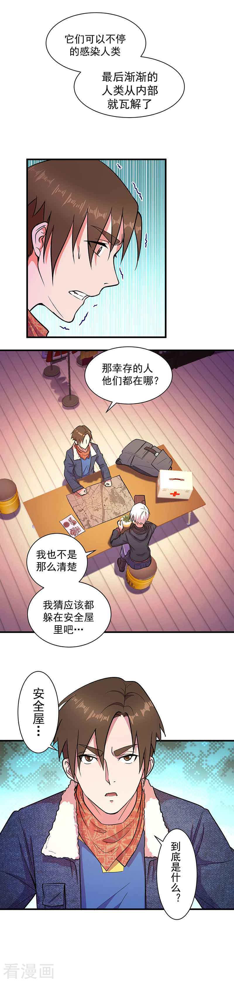 第7话我们的世界-放逐之境-漫客文化（第7张）